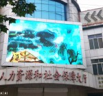 大厂县劳动局40平米P5全彩屏